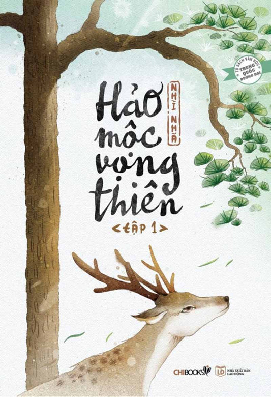 Hảo mộc vọng thiên (Tập 1)