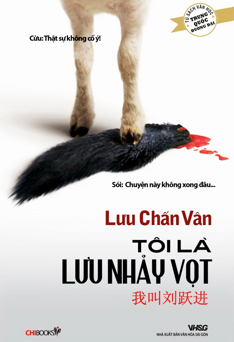 Tôi là Lưu nhảy vọt