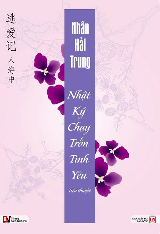 Nhật ký chạy trốn tình yêu